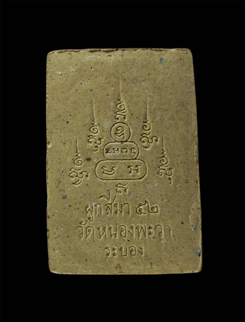 3Mar2025 (100)p.jpg - สมเด็จกันผี รุ่น3 หลวงพ่อนาค นาคเสโน(พระครูสุทธิธรรมนาถ) วัดหนองพะวา อ.บ้านค่าย จ.ระยอง ปี2552 มวลสารดี พระสมเด็จของหลวงพ่อนาคมีชื่อเสียงมากในเรื่องกั [..] | https://kamulet.in.th